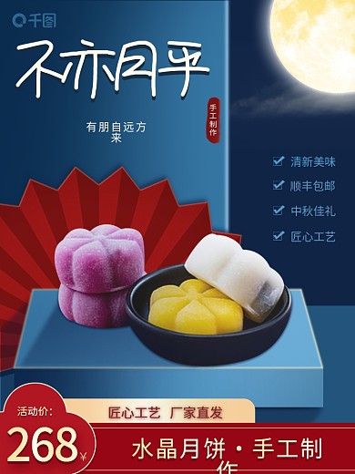 中秋节水晶活动价268主图