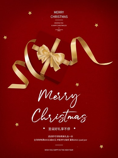 圣诞海报红色海报