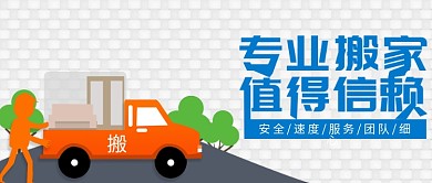 原创扁平风汽车搬家创意公众号封面