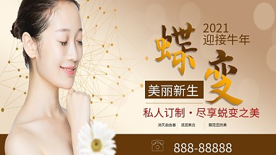 插画美容医美海报