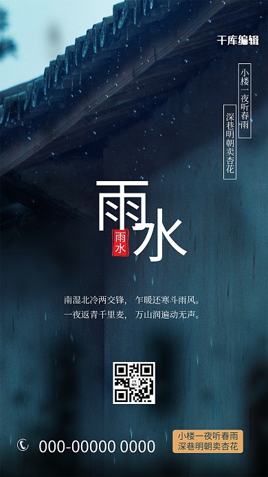 雨水屋檐蓝色简约海报