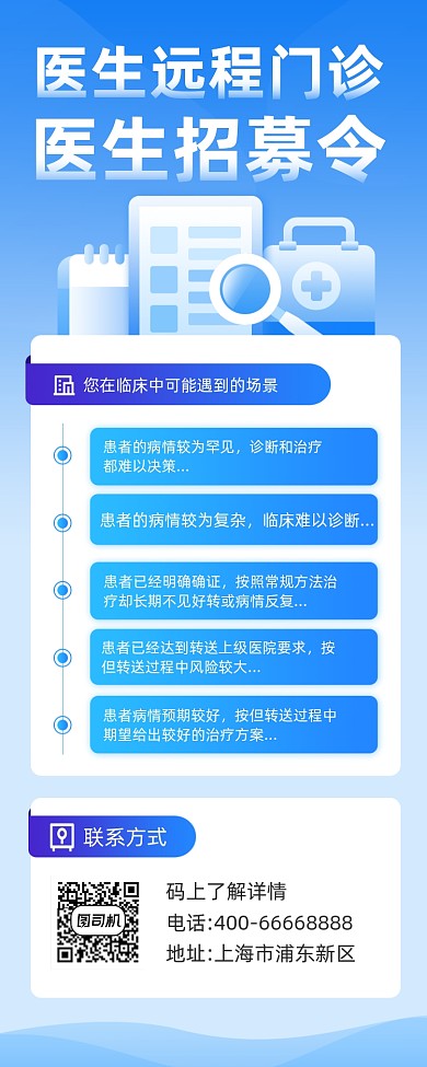 医生门诊招募蓝色插画手机长图
