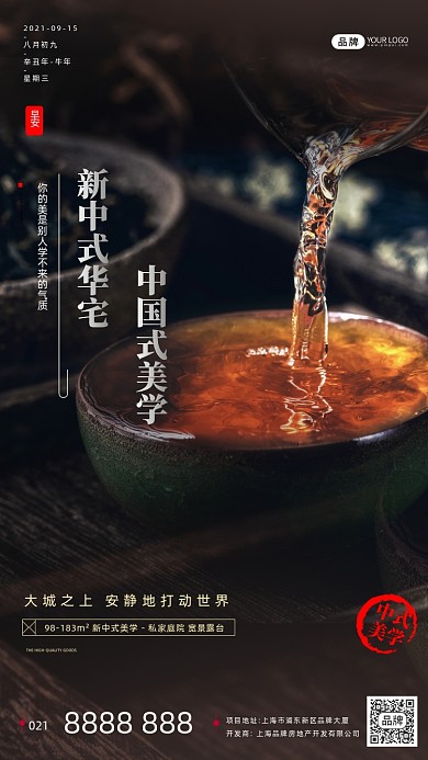 中式茶饮茶具房地产宣传摄影图海报