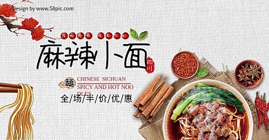 中式花朵调料麻辣小面淘宝海报banner电商美食面条面食