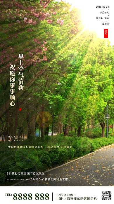 房地产早安日签手机海报