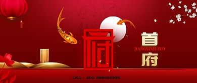 简约古风房产公众号首图