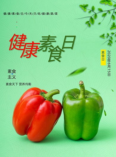 健康素食日绿色蔬菜宣传海报