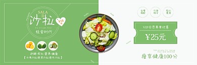 沙拉轻食优惠券卡