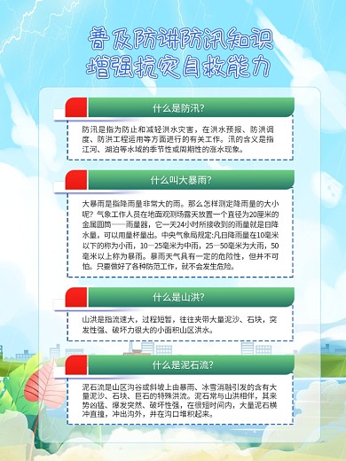 夏季防洪防汛抗灾科普知识宣传系列展板海报