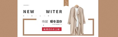 暖冬温存时尚女装淘宝banner