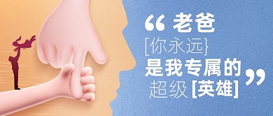 父亲节父子牵手公众号首图