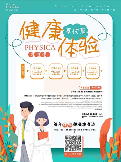 医疗体检套餐促销海报