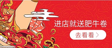 红色创意火锅店公众号首图