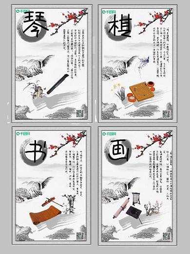 2021年最新原创琴棋书画宣传海报