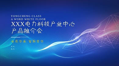 产品推介会PSD背景图