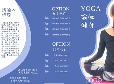 企业宣传健身蓝色商务风瑜伽三折页