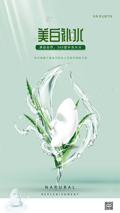 淡绿质感护肤手机海报