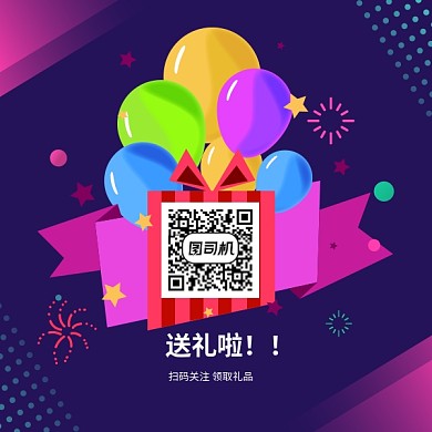 时尚节日关注二维码