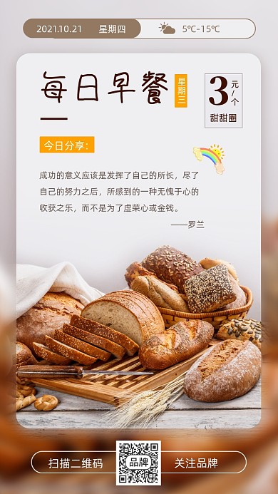 每日早餐烘焙美食日签摄影图海报
