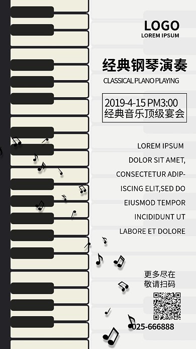 钢琴音乐晚会海报