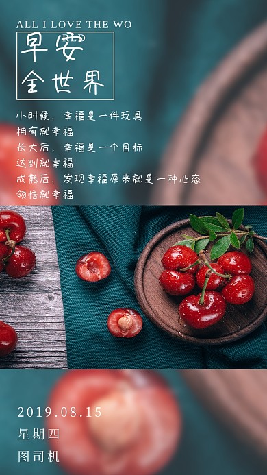 文艺清新早安全世界手机海报