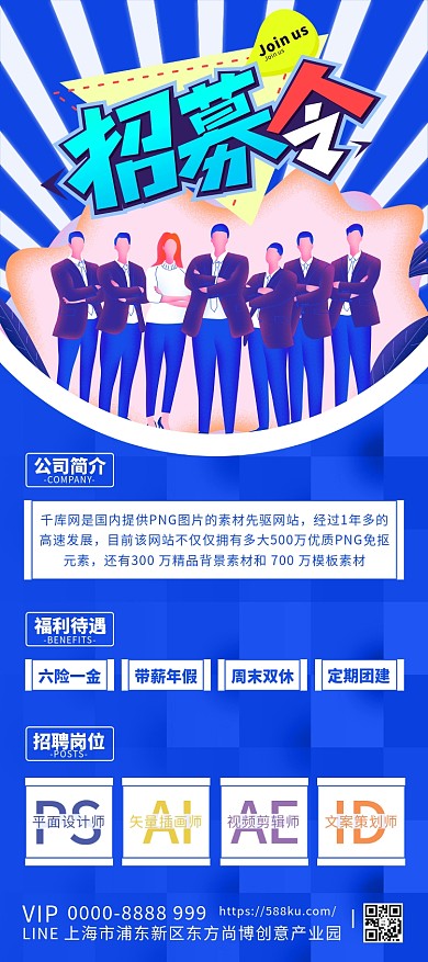 秋季招聘招募令蓝色白色扁平简约展架