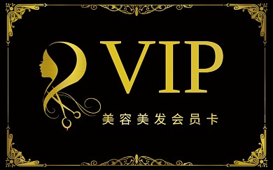 美容美发VIP会员卡