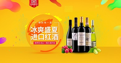电商淘宝天猫红酒葡萄酒海报banner模板海报设计酒水