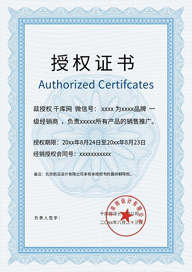 原创代理授权书证书