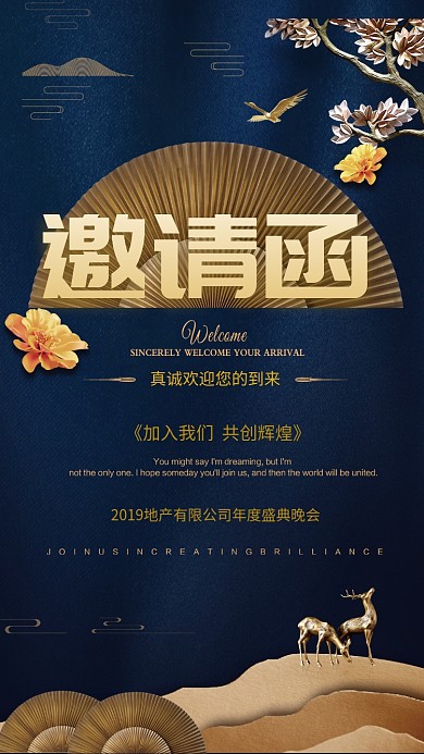 大气商务会议邀请函手机海报