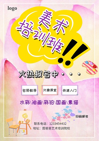 漂亮美术培训班招生海报模板