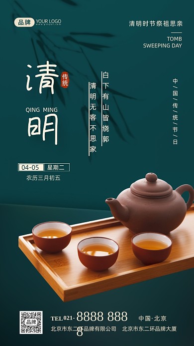 清明节传统节日摄影图海报