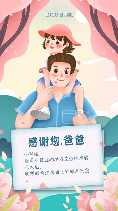 父亲节祝福贺卡插画手机海报
