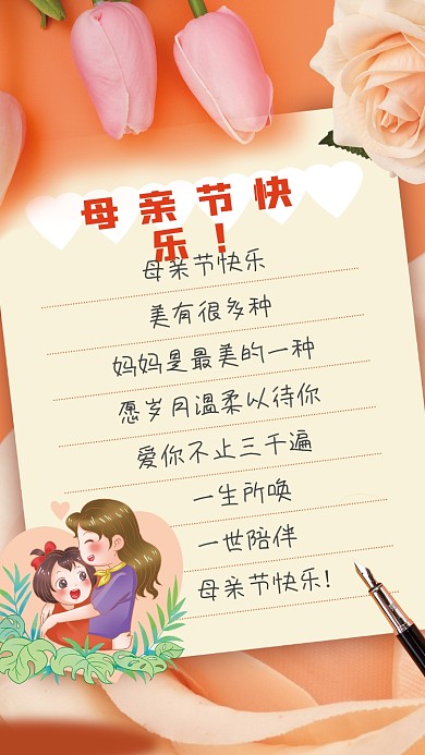 母亲节温馨给妈妈一封信表白母亲感恩海报