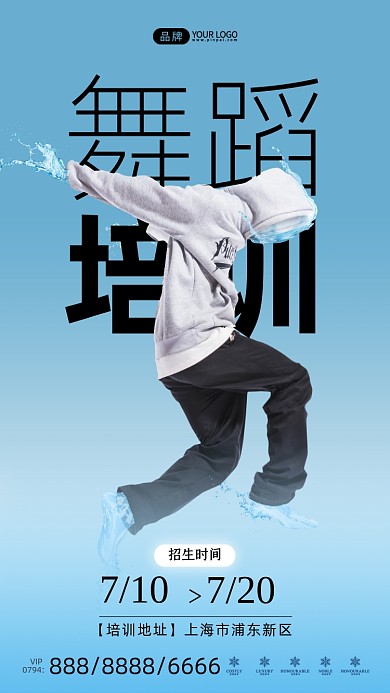 舞蹈培训蓝色简约风摄影图海报