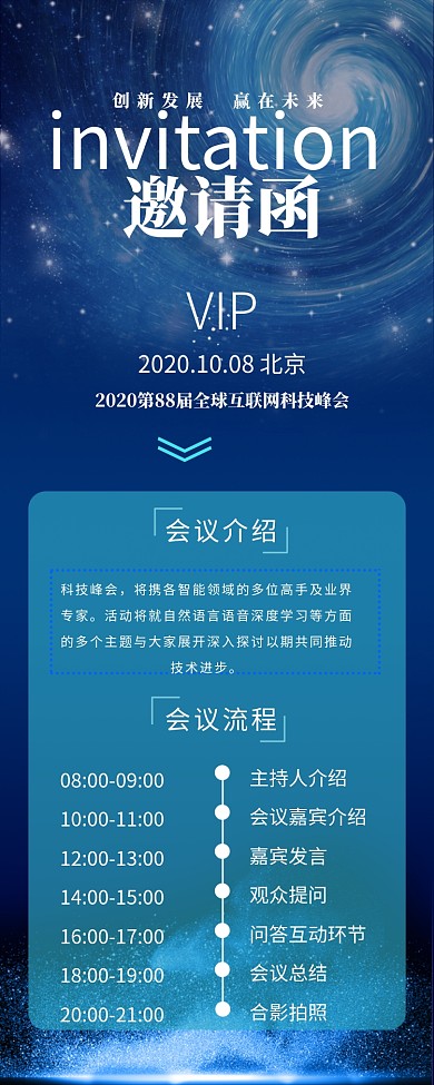 创意商务大气邀请函营销长图