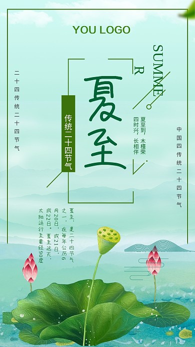 夏至二十四节气插画海报