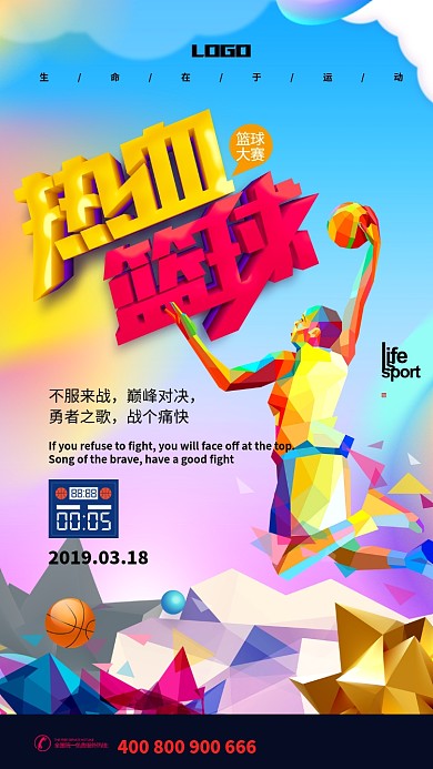 热血青春篮球运动手机海报