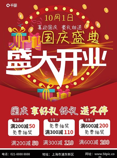 原创字体素材国庆商场开业宣传单