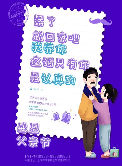 父亲节印刷感恩海报
