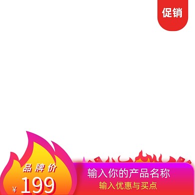 红色促销降价天猫淘宝京东主图