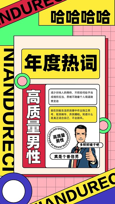 什么是高质量男性摄影图手机海报