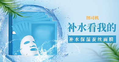 夏季浅色小清新美妆护肤面膜电商钻展