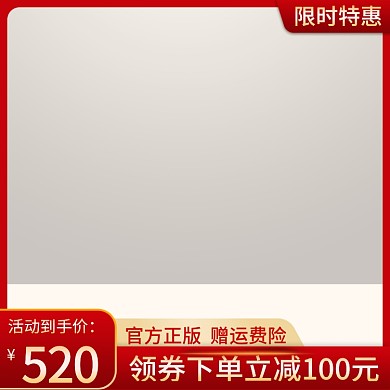 电商淘宝节日年终促销活动红色天猫主图模板