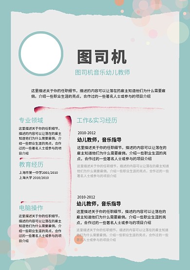 创意绿色小清新简历