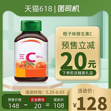 618年中大促保健品绿色直通车