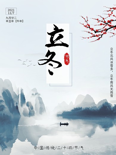 剁手补给站立冬海报节气水墨国风海报