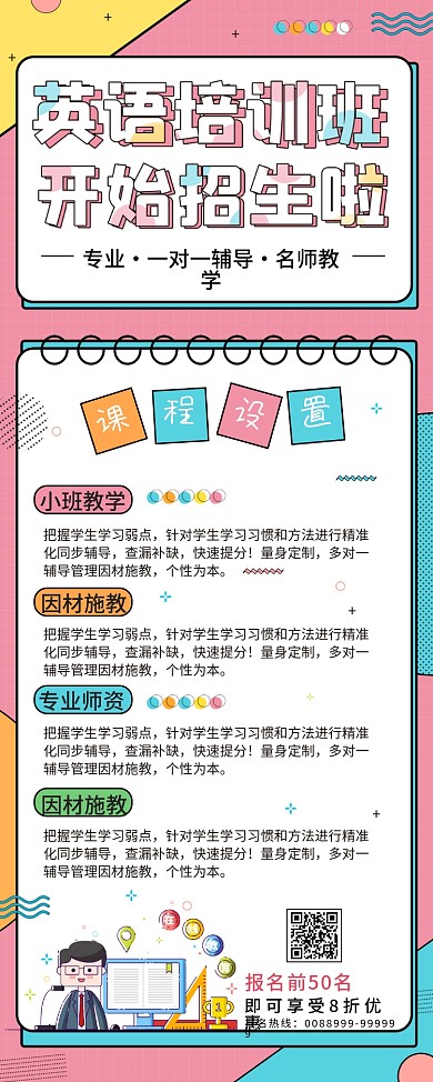 英语教育培训班开始招生宣传展架
