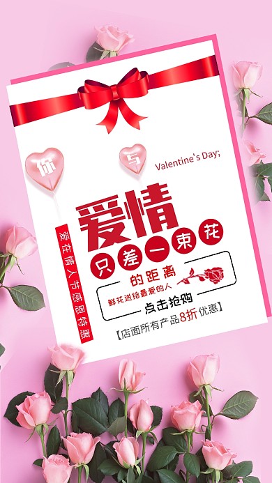 白色情人节感恩特惠手机海报