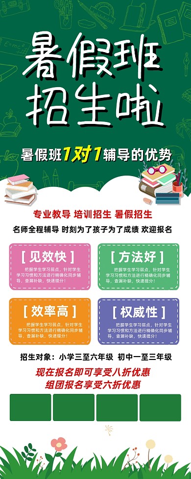 夏季卡通小学初中补习班报名招生易拉宝
